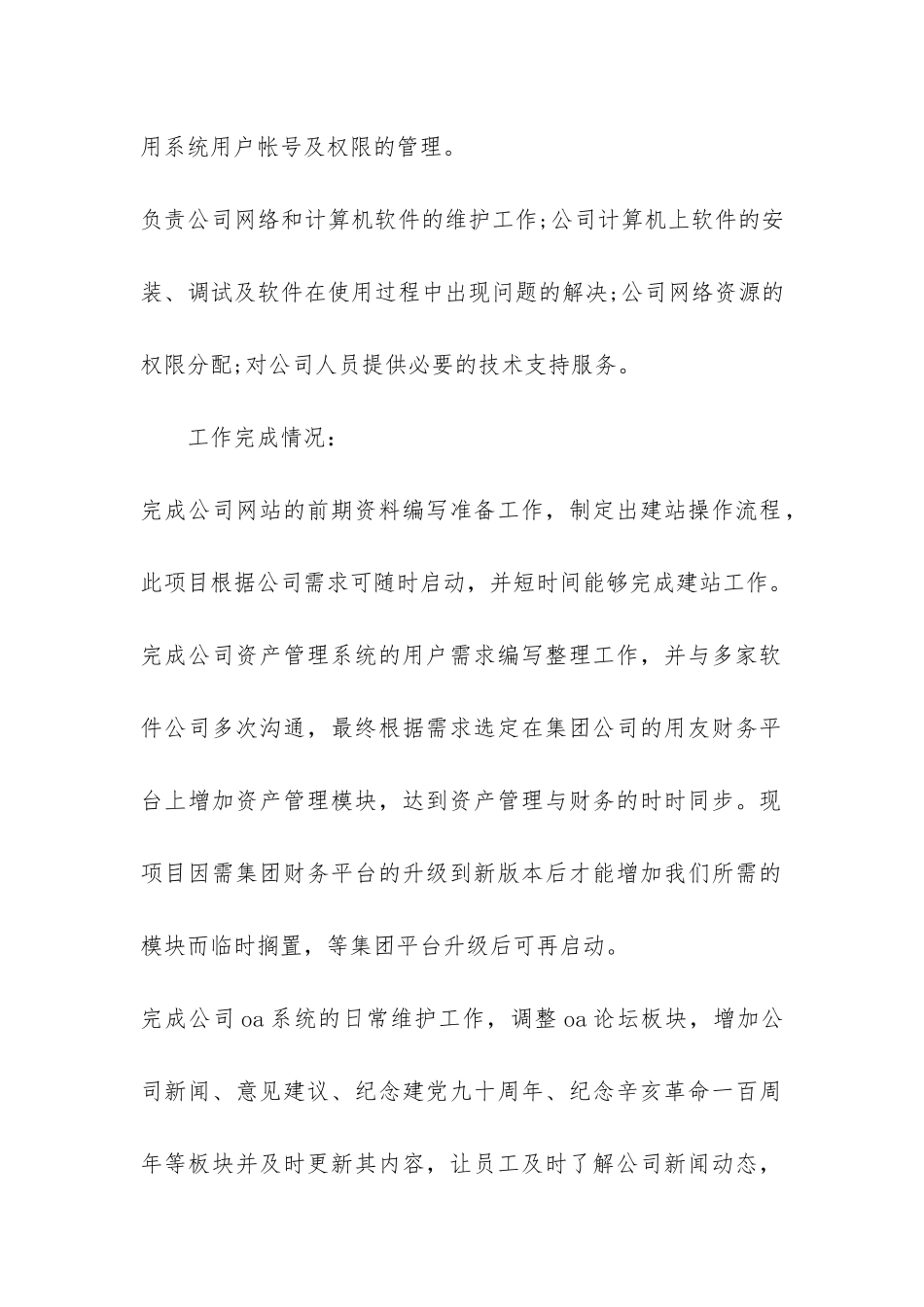 2024运维工作个人总结报告3篇-运维人员年终总结年_第2页