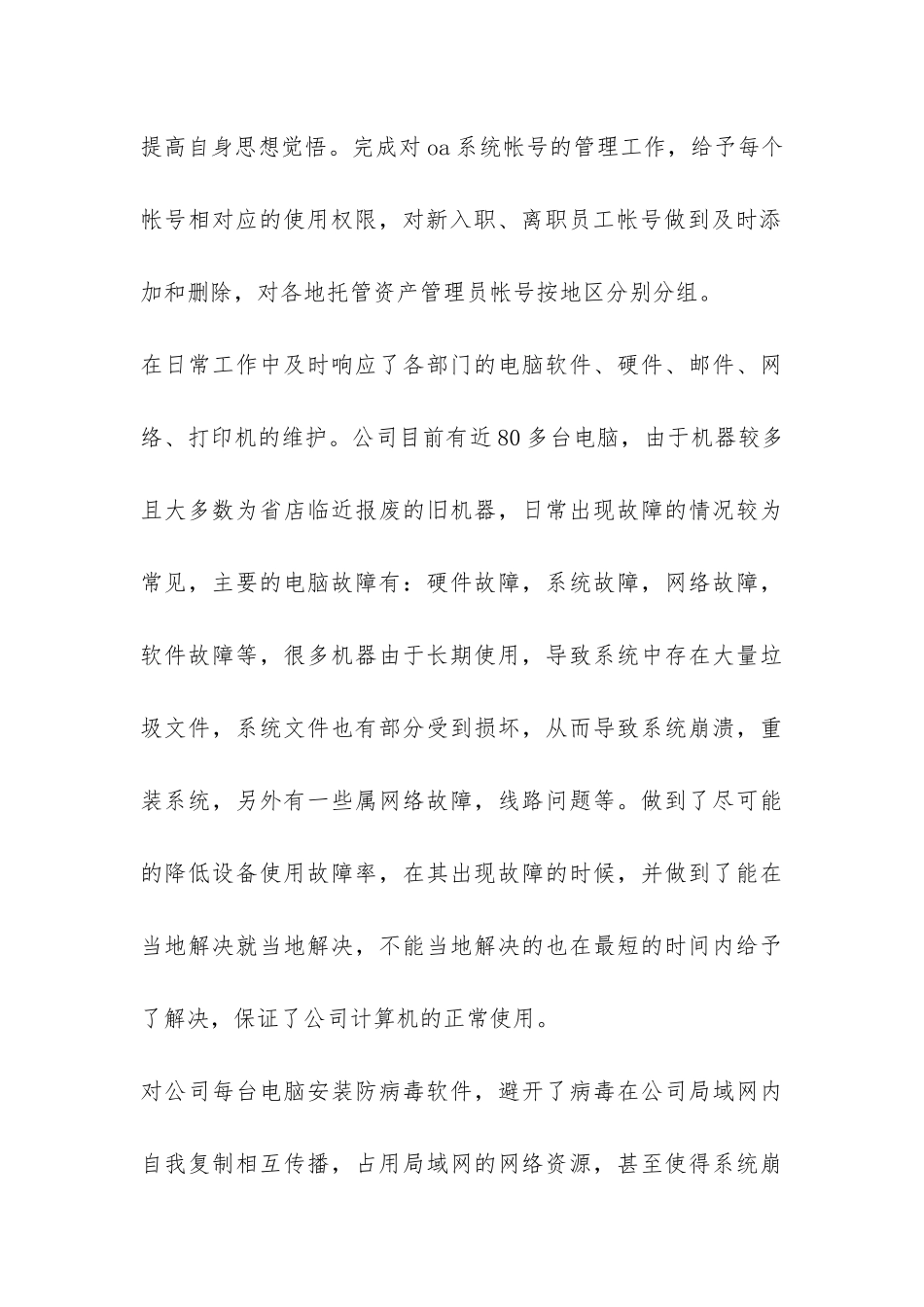 2024运维工作个人总结报告3篇-运维人员年终总结年_第3页