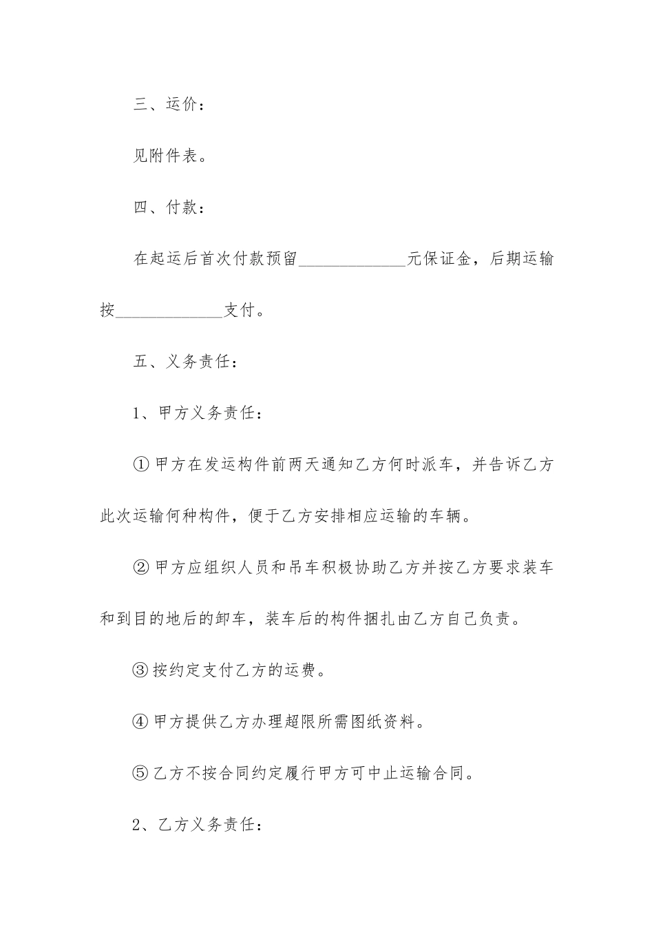 2024运输合同协议书范本5篇_第2页