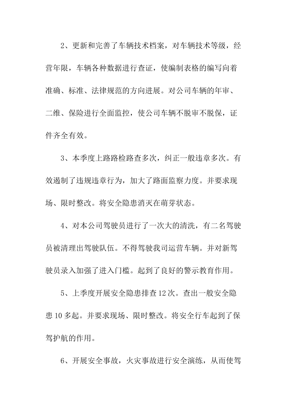 2024运输年终工作总结_第2页