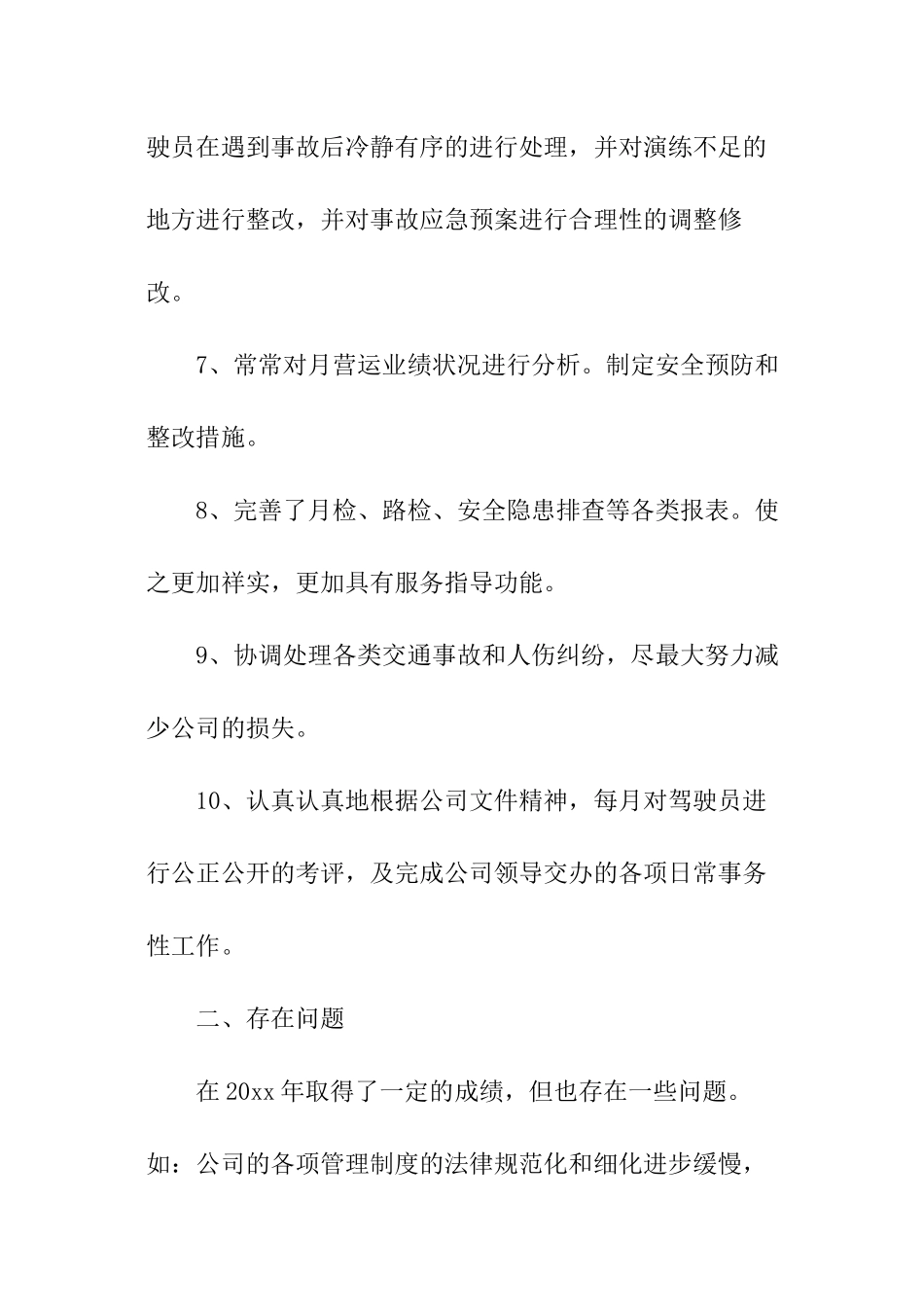 2024运输年终工作总结_第3页