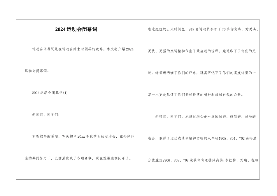 2024运动会闭幕词_第1页