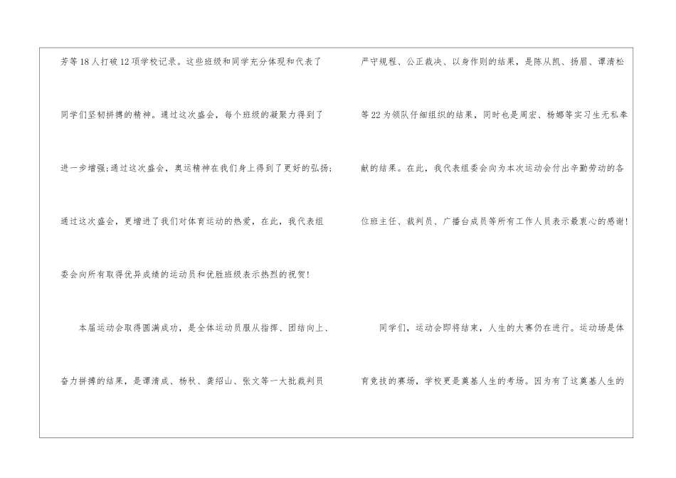 2024运动会闭幕词_第2页