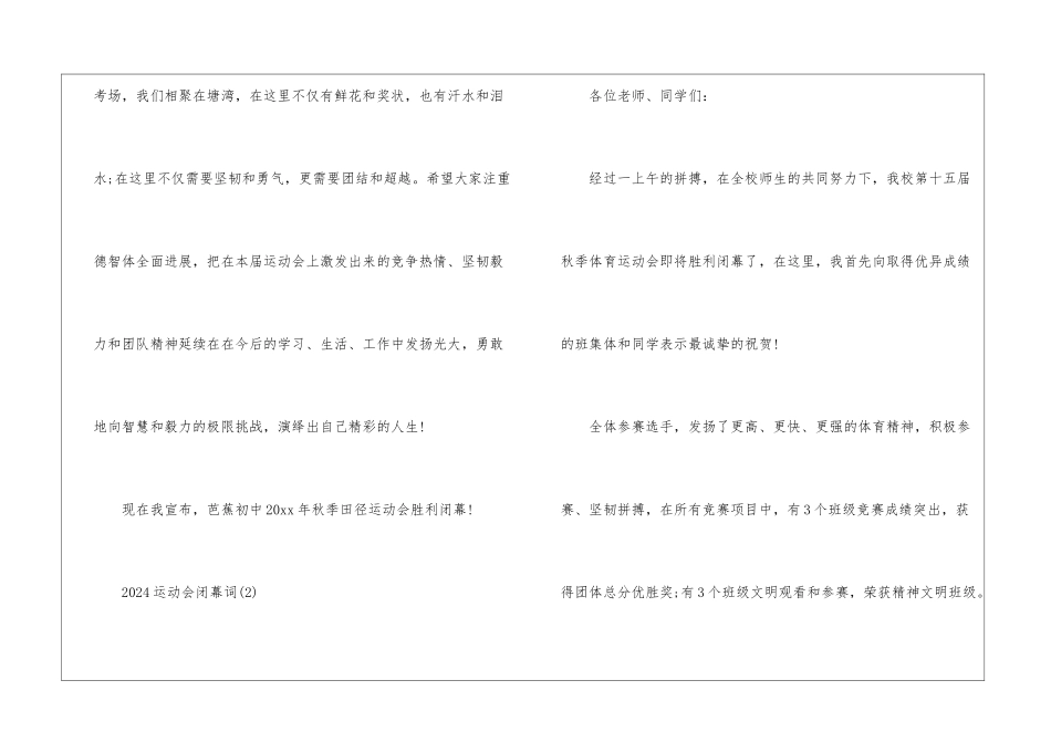 2024运动会闭幕词_第3页