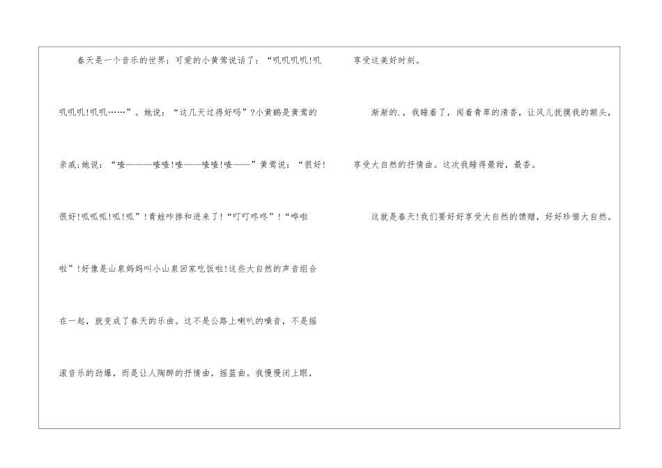 2024这就是春天小学生作文_第2页