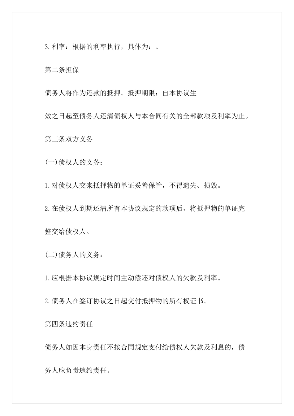 2024还款协议还款协议还款协议_第3页