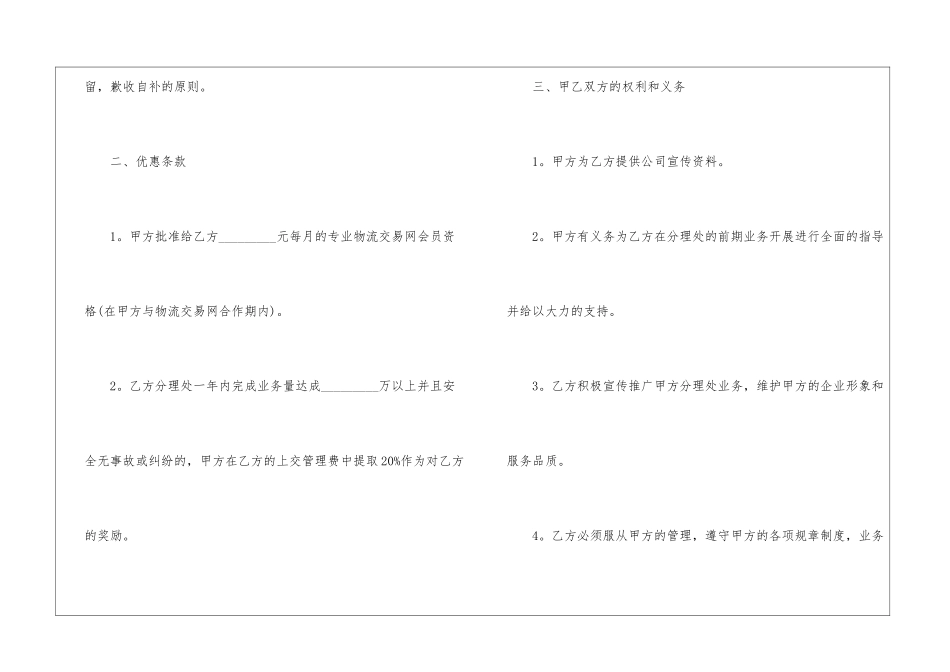 2024运输物流合同样本-合同范本_第2页