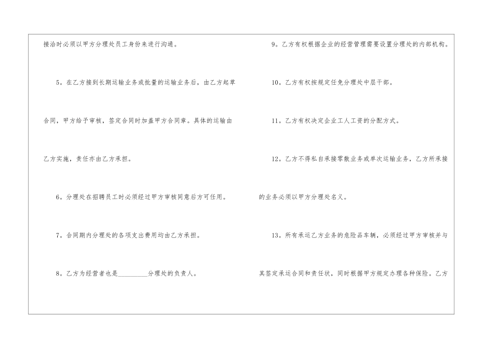 2024运输物流合同样本-合同范本_第3页