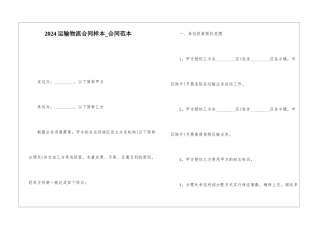 2024运输物流合同样本-合同范本