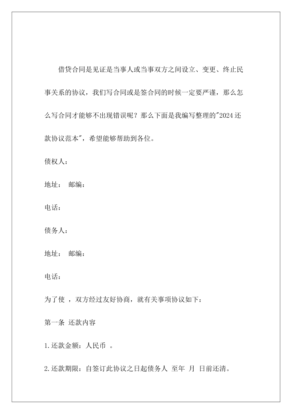 2024还款协议范本共同还款协议范本_第2页