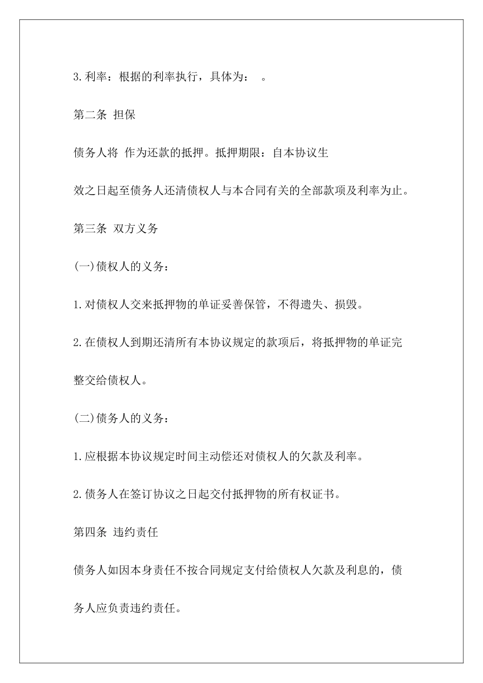 2024还款协议范本共同还款协议范本_第3页