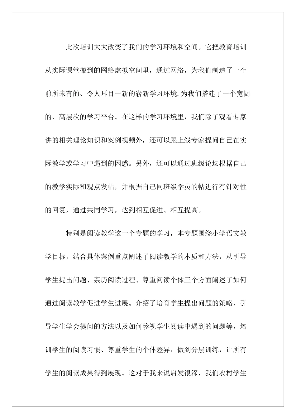 2024远程培训心得体会模板集锦8篇_第3页