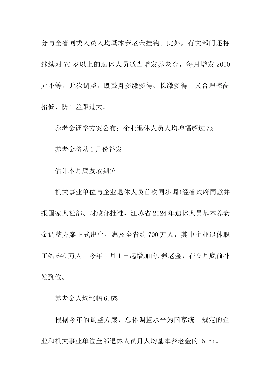 2024退休人员养老金调整方案出台_第2页