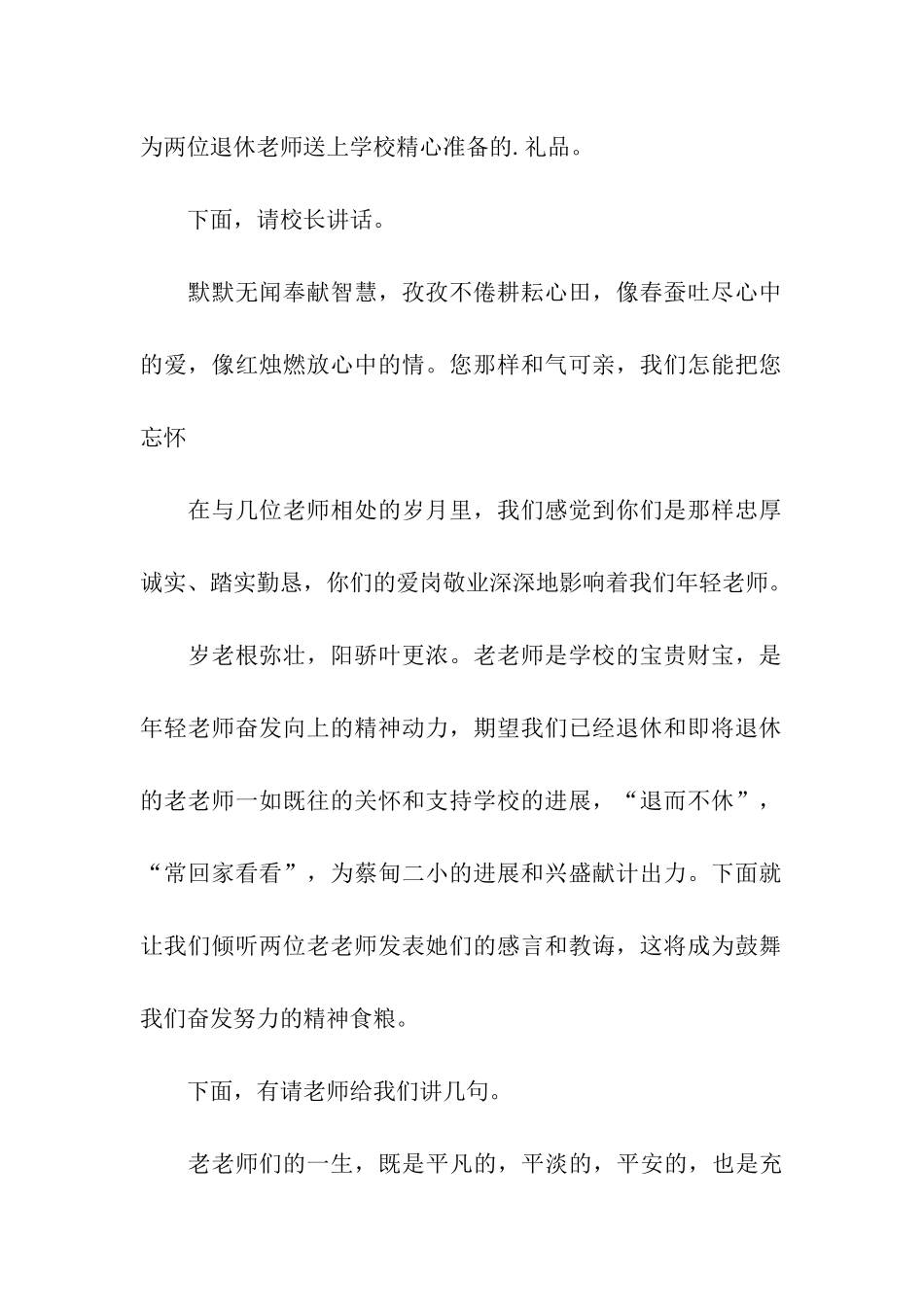 2024退休教师欢送会主持词_第2页