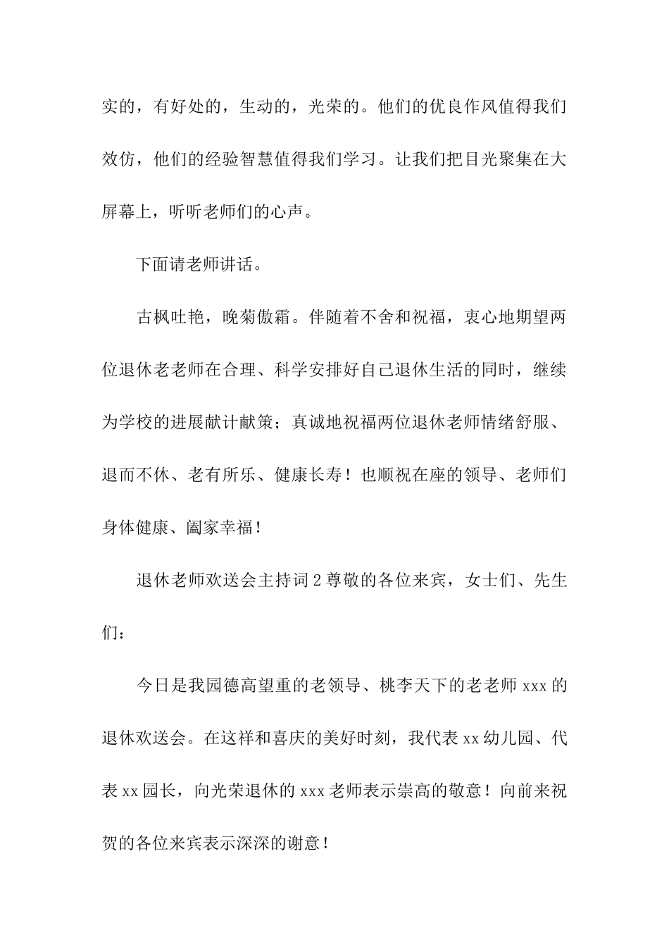 2024退休教师欢送会主持词_第3页