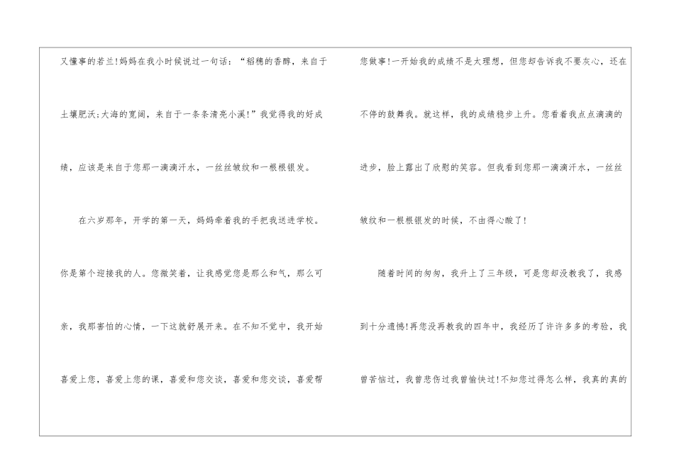 2024送给老师的一封信_第3页