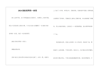 2024送给老师的一封信