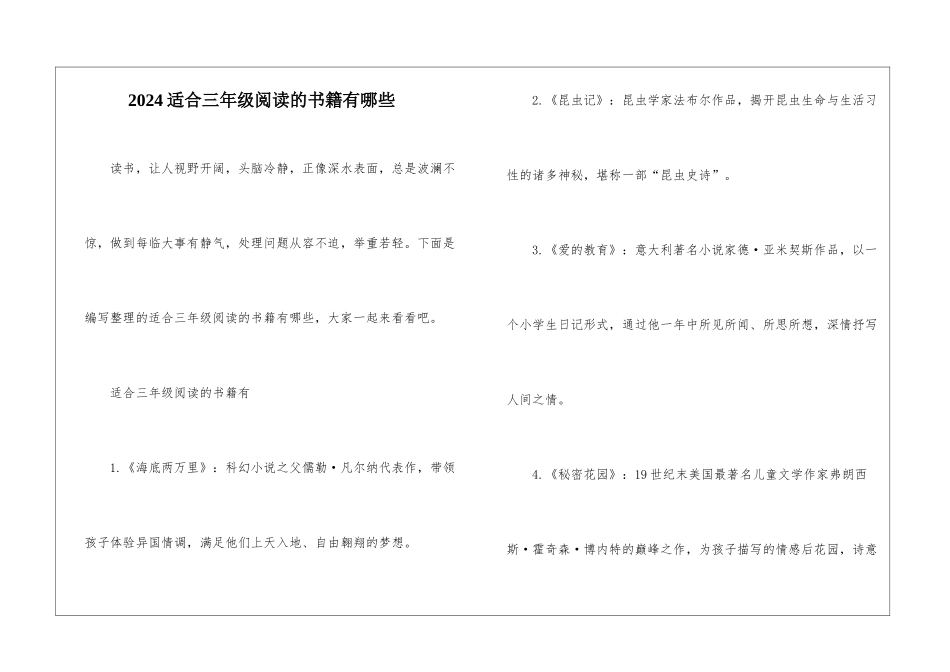 2024适合三年级阅读的书籍有哪些_第1页