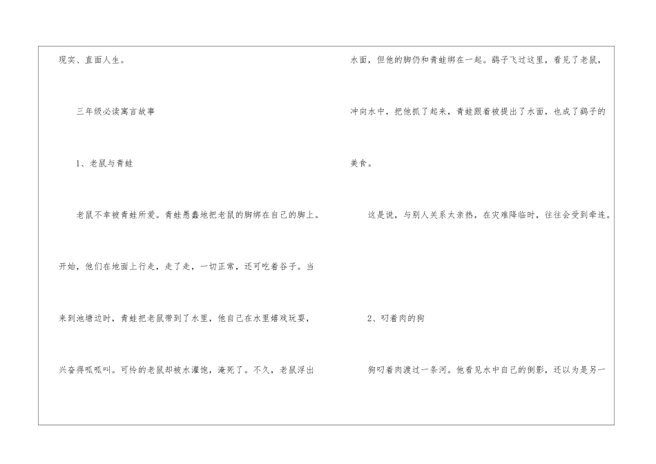 2024适合三年级阅读的书籍有哪些_第3页