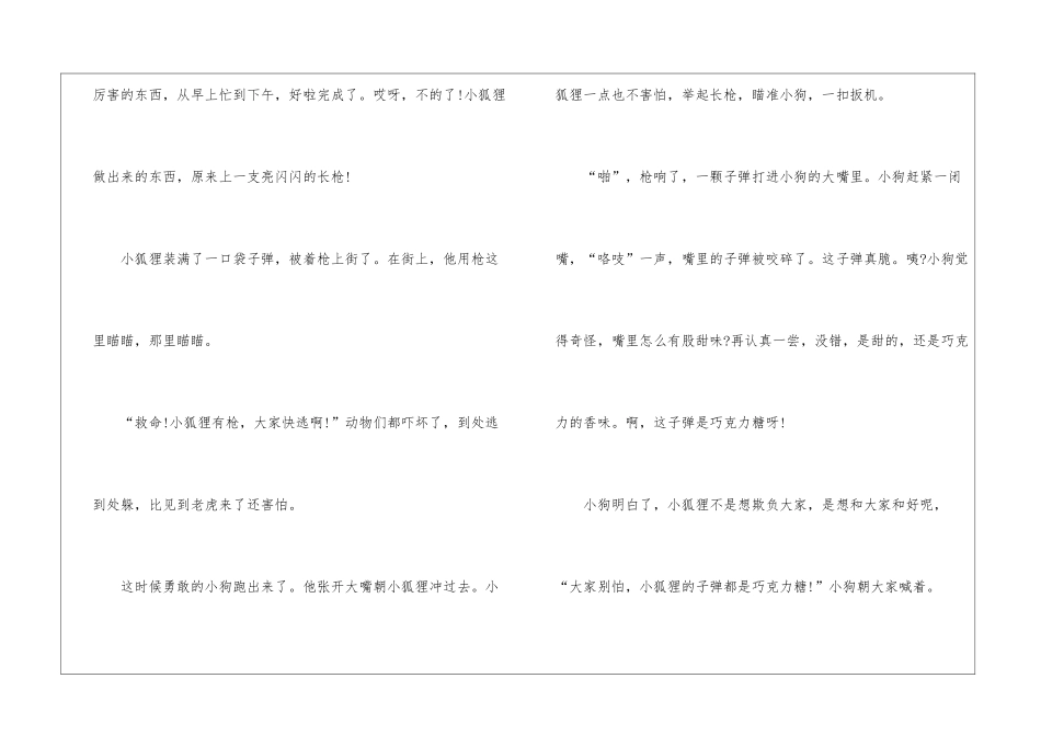 2024适合儿童阅读的童话故事_第2页