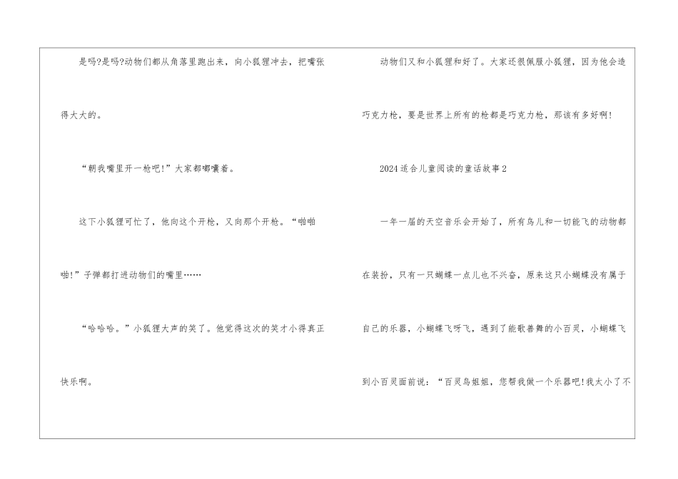 2024适合儿童阅读的童话故事_第3页