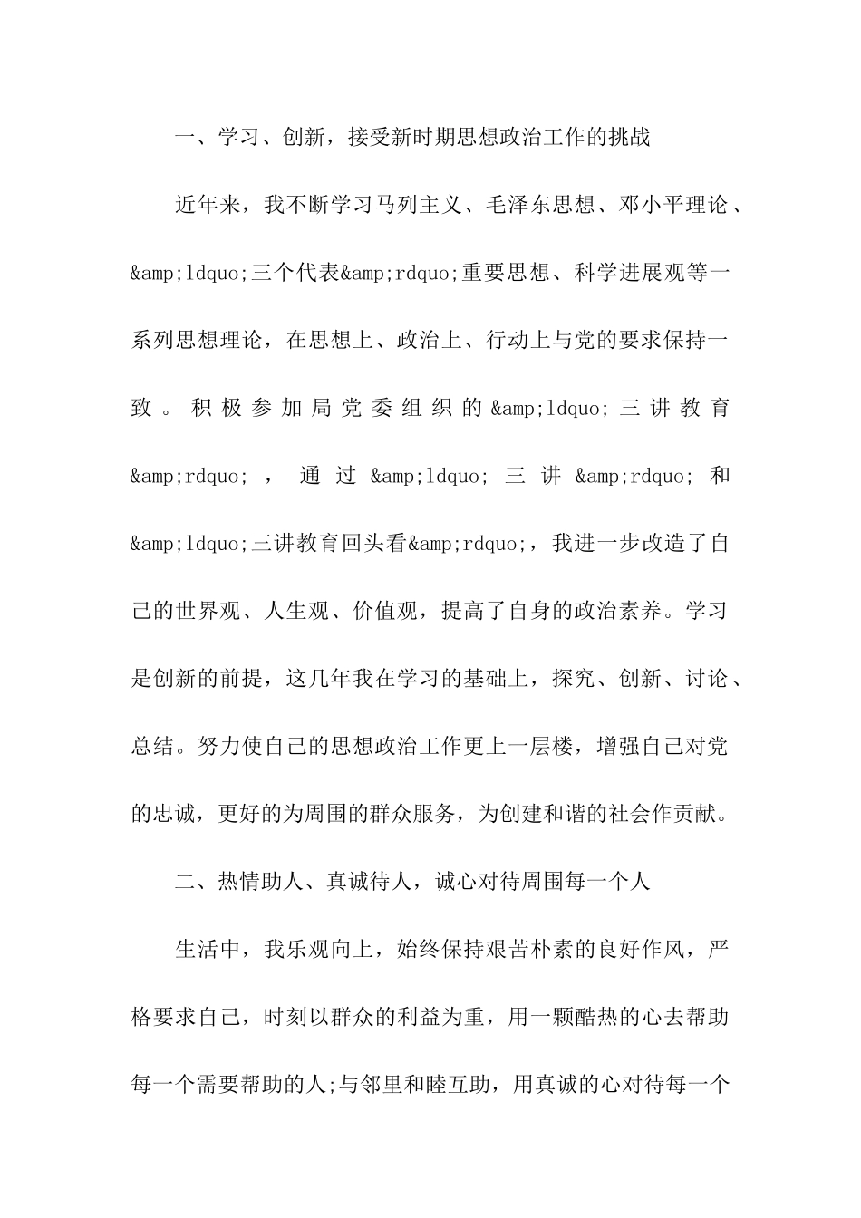 2024退休党员自我鉴定范文精选五篇_第2页