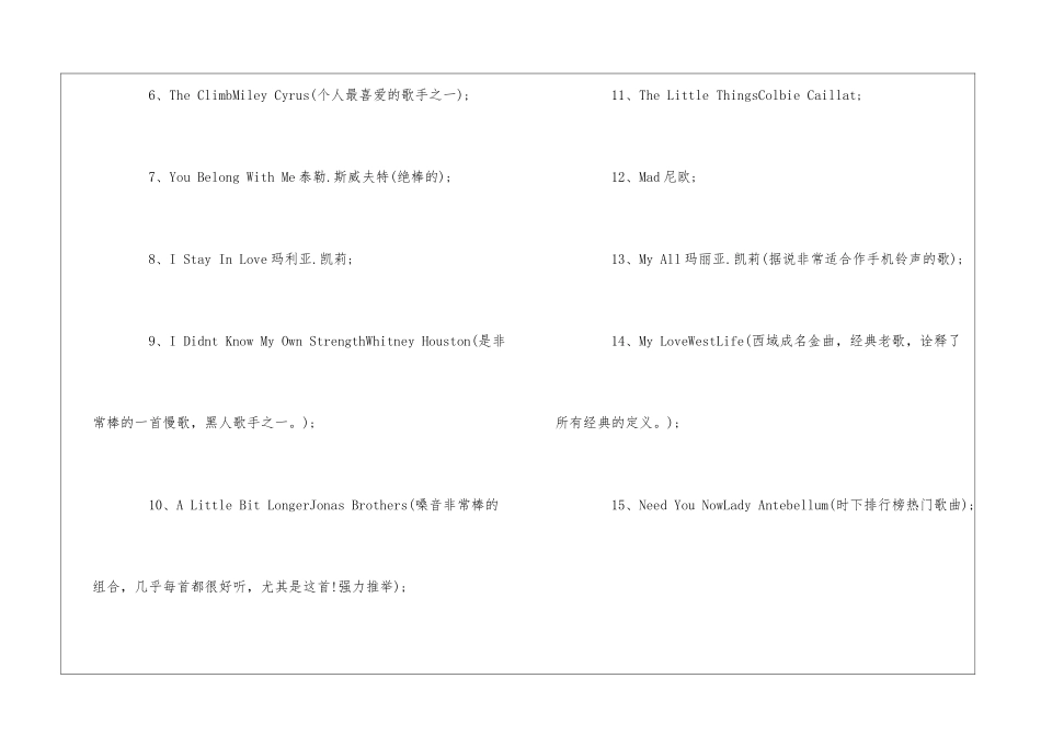 2024适合做手机铃声的81首歌_第2页
