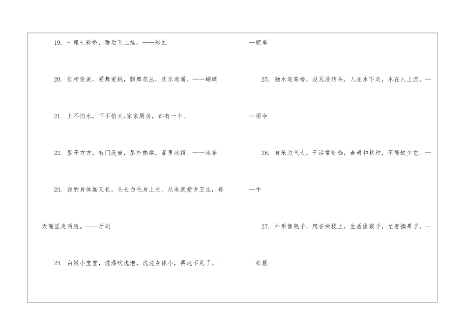 2024适合儿童的谜语大全及答案有哪些_第3页
