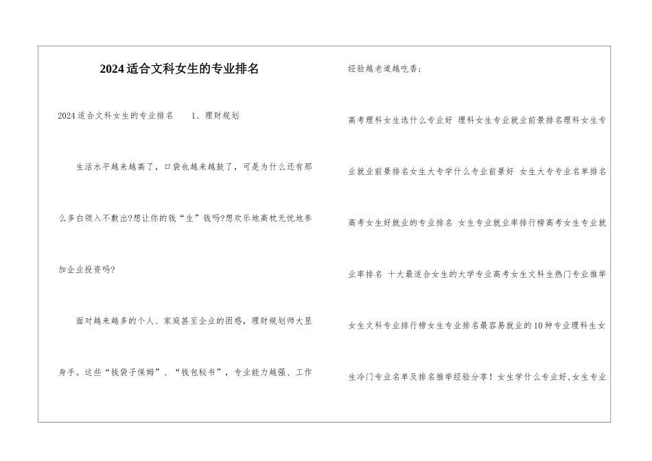 2024适合文科女生的专业排名_第1页