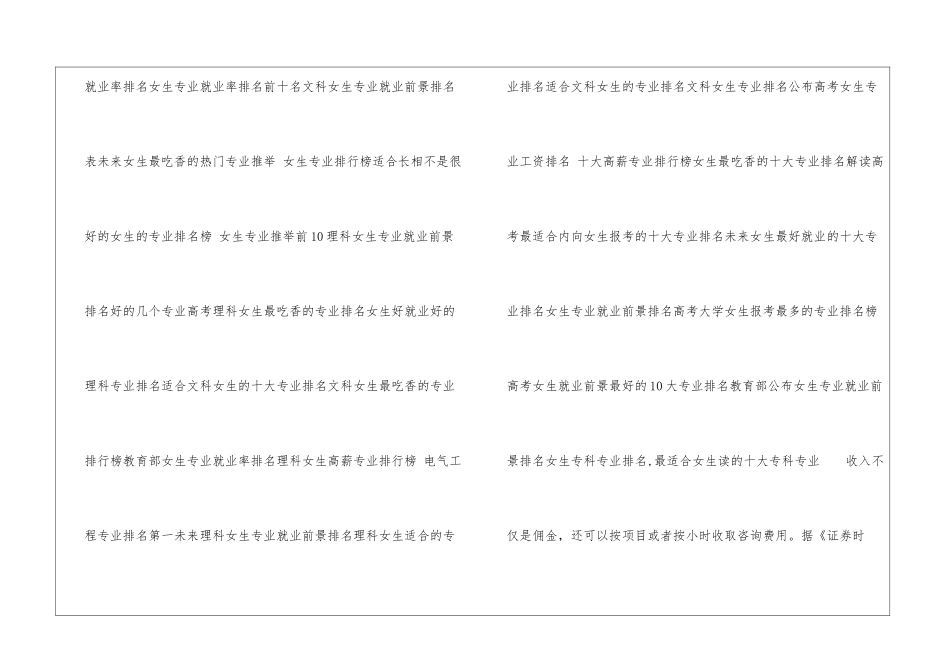 2024适合文科女生的专业排名_第2页