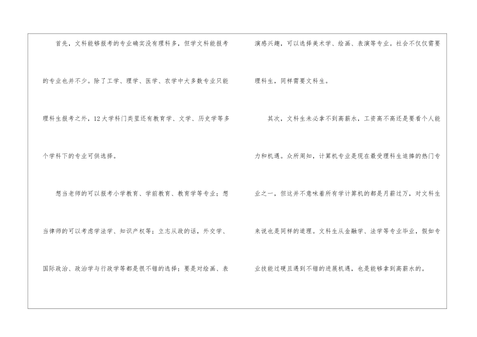 2024选文科吃亏了吗？-2024年文科好考吗？_第2页