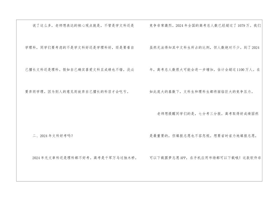 2024选文科吃亏了吗？-2024年文科好考吗？_第3页