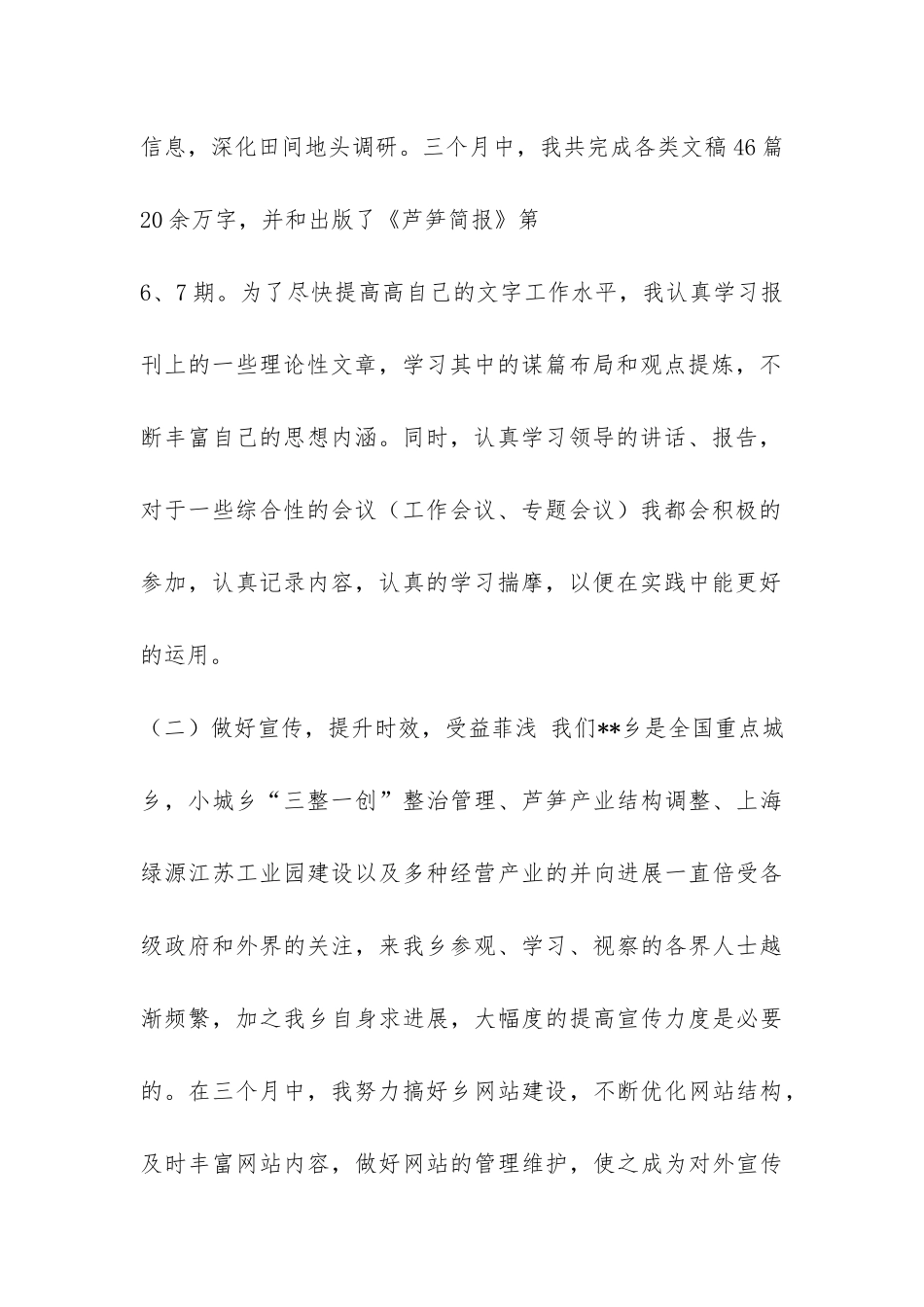 2024选调生XX同志工作总结优秀-_第2页