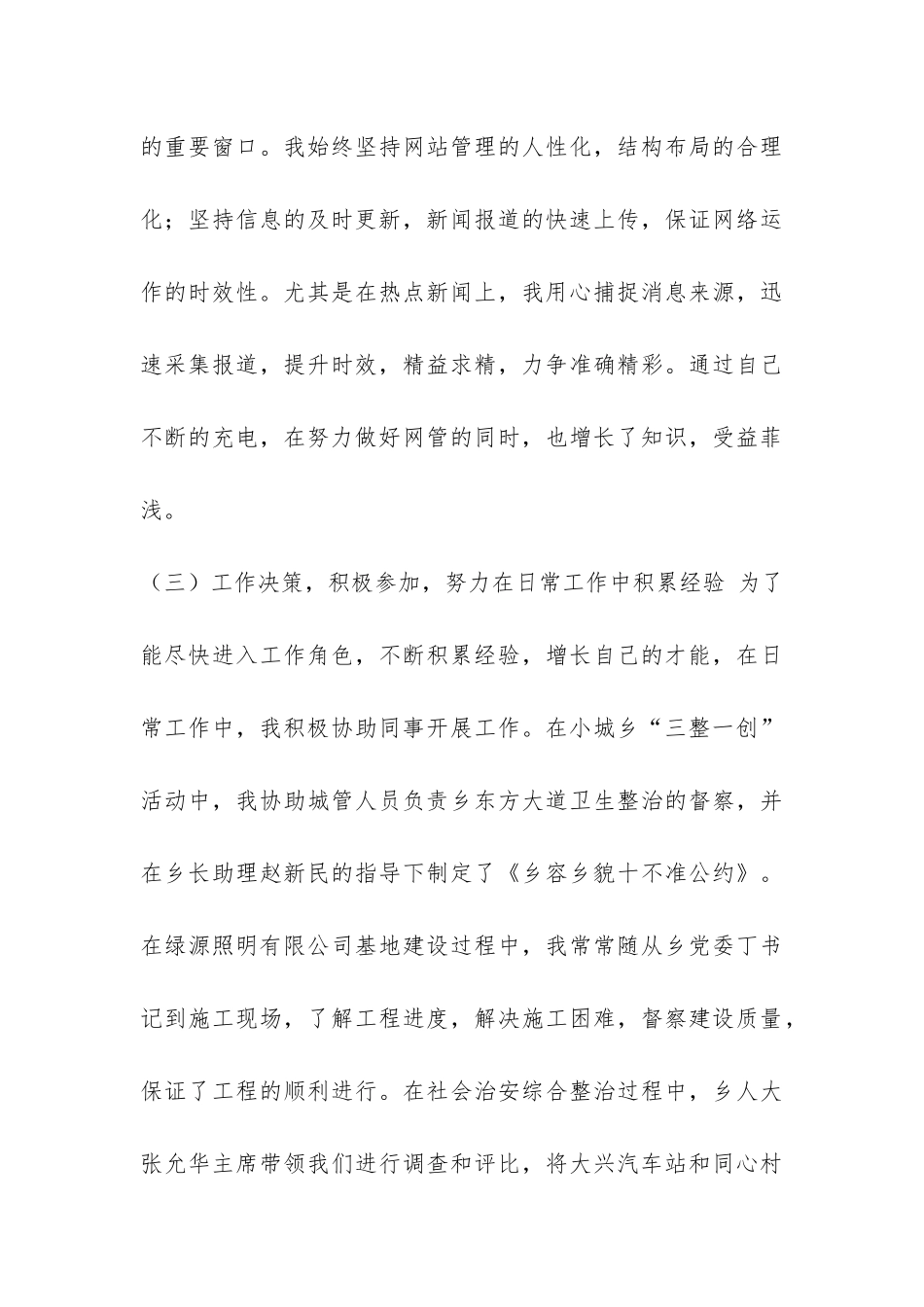 2024选调生XX同志工作总结优秀-_第3页