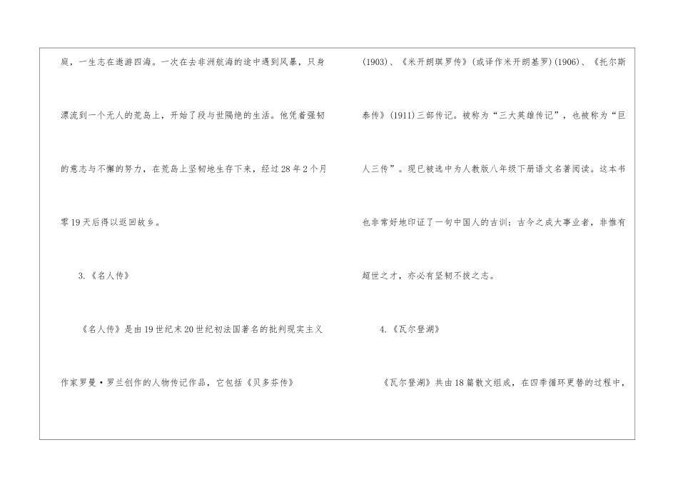 2024适合初中阅读的课外书有哪些_第2页