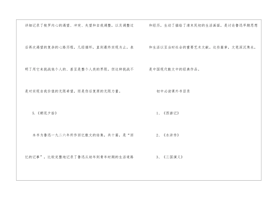 2024适合初中阅读的课外书有哪些_第3页