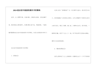 2024适合初中阅读的课外书有哪些