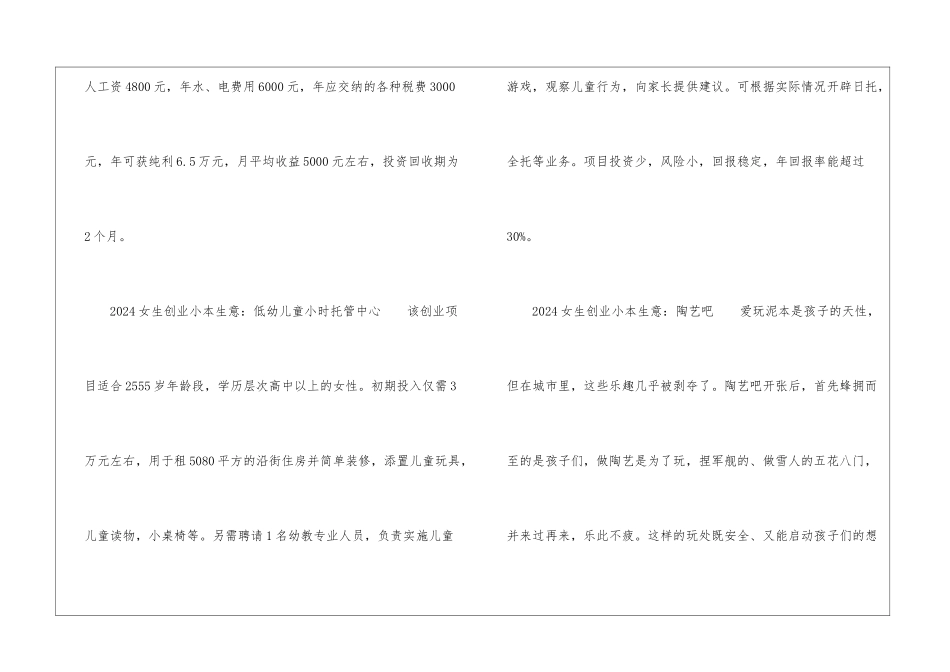 2024适合女生创业低成本生意_第3页