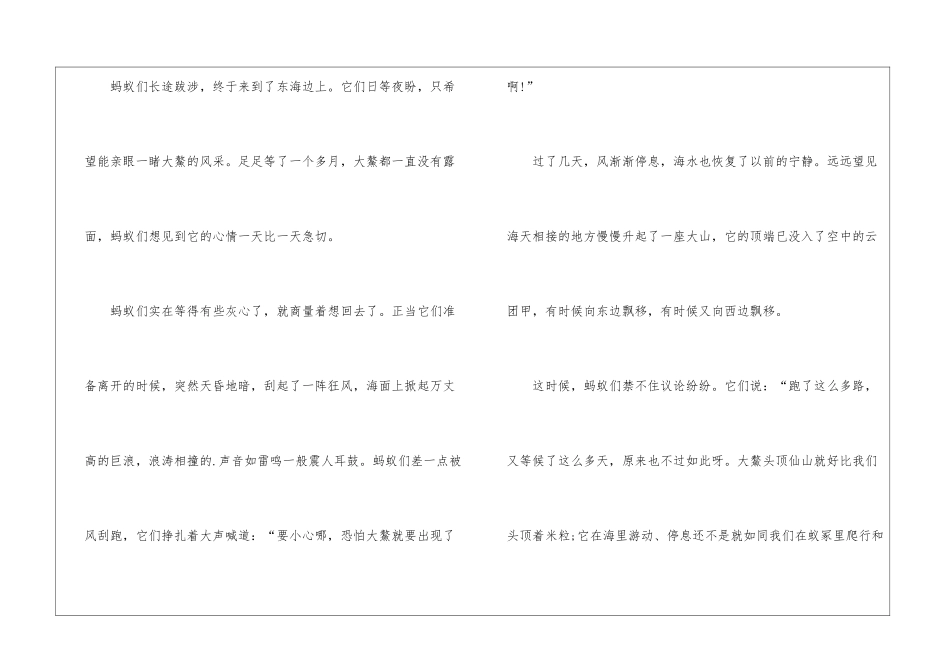 2024适合小学生阅读的寓言故事_第2页