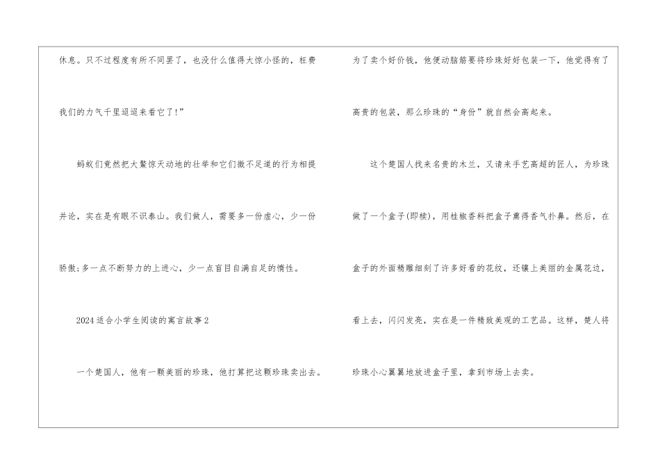2024适合小学生阅读的寓言故事_第3页