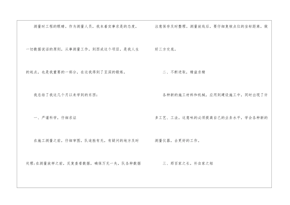 2024通用个人工作总结投稿-_第2页