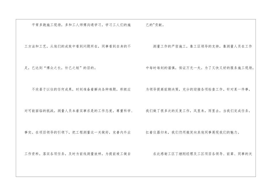2024通用个人工作总结投稿-_第3页