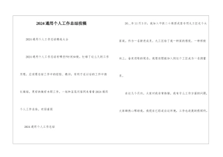 2024通用个人工作总结投稿-