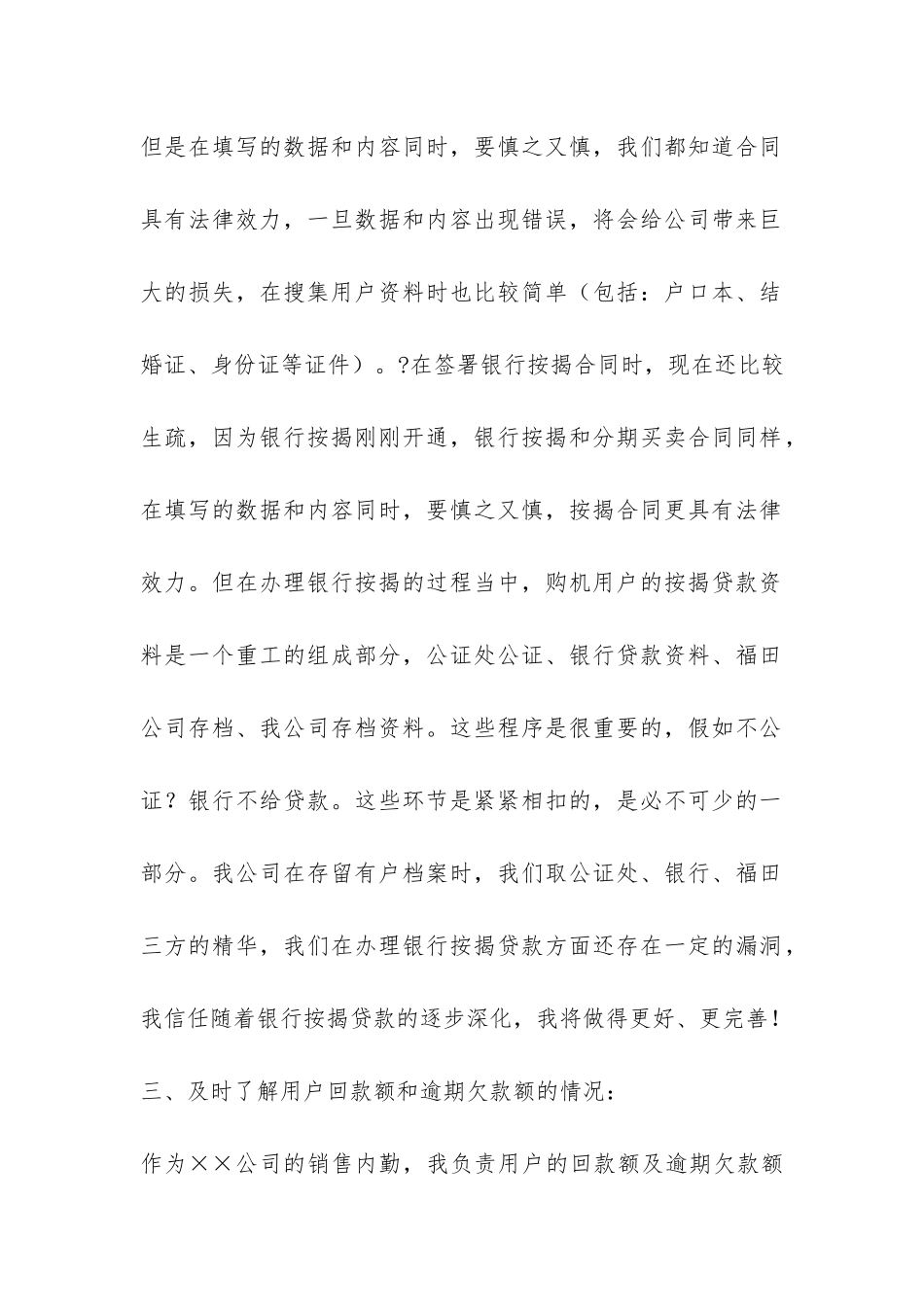 2024通用的标准的销售部销售内勤个人工作总结-_第2页