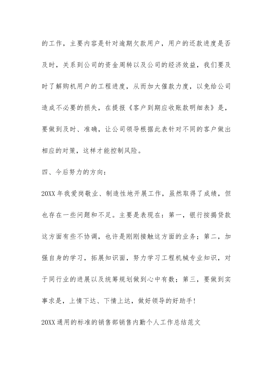 2024通用的标准的销售部销售内勤个人工作总结-_第3页