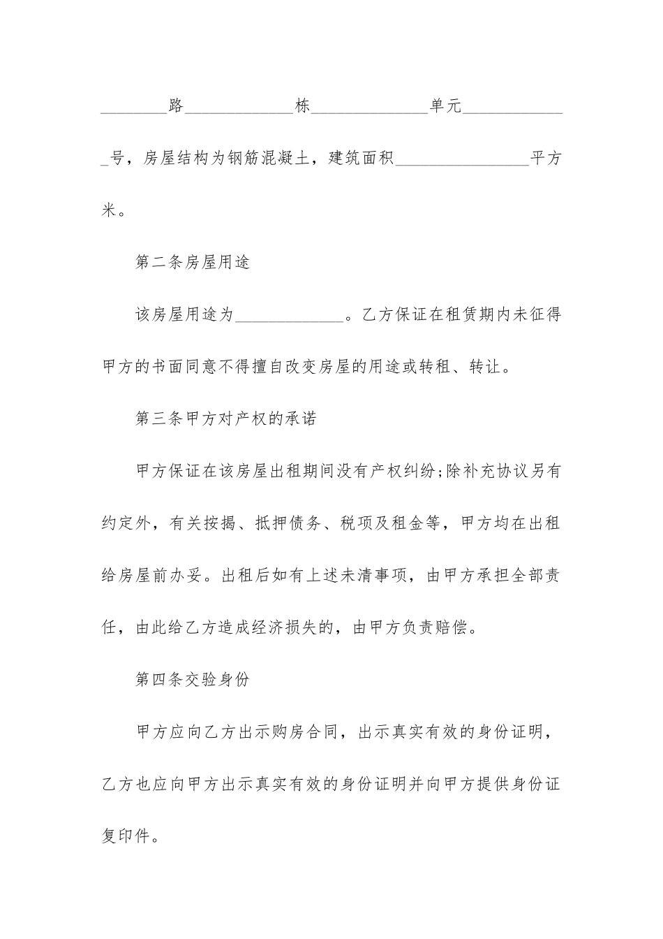 2024通用租房合同13篇_第2页