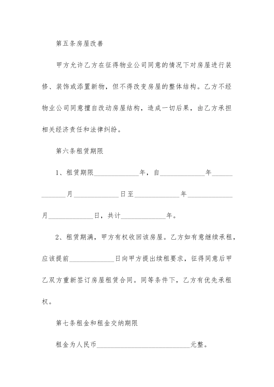 2024通用租房合同13篇_第3页