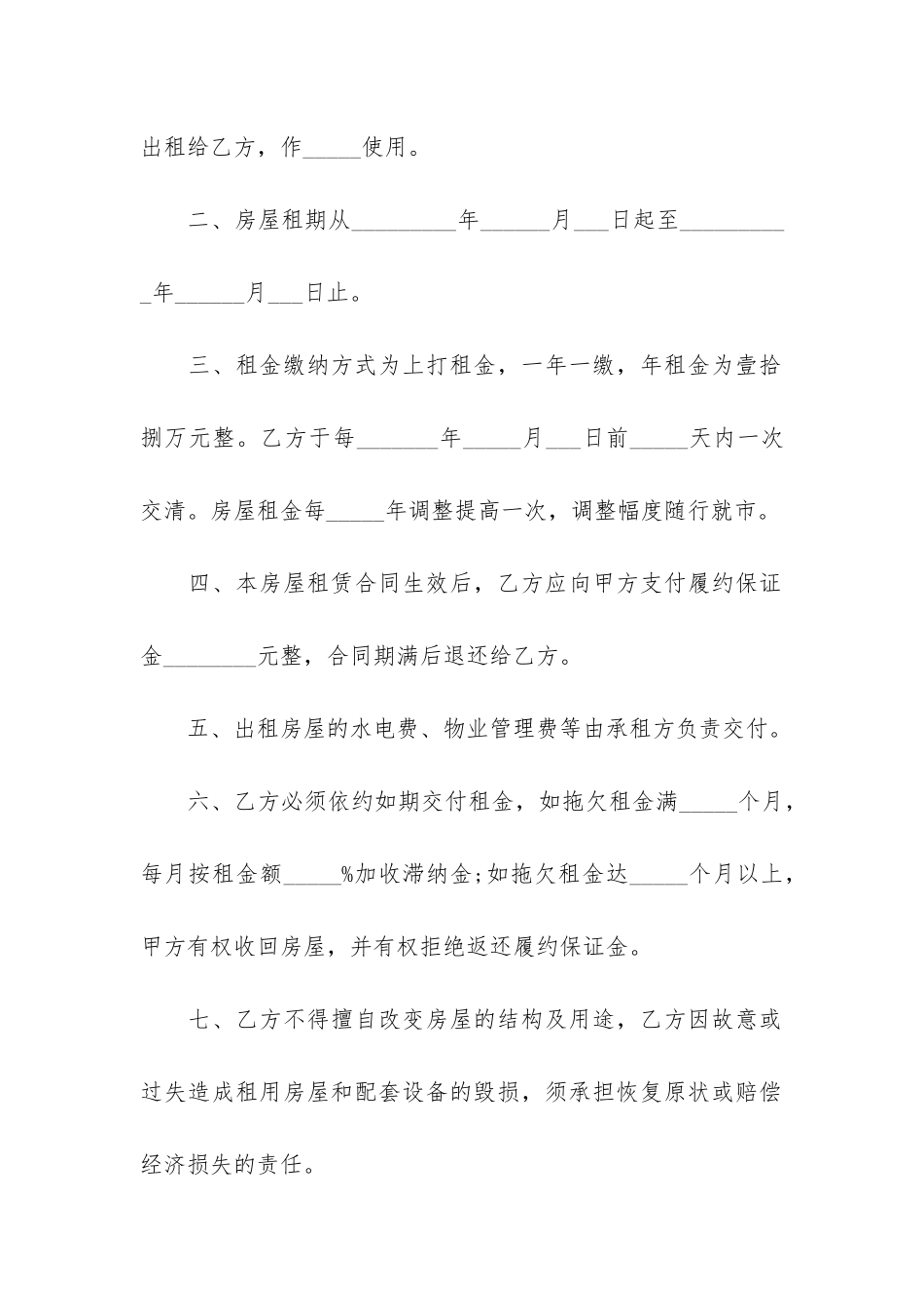 2024通用房屋租赁合同书样本3篇-房屋租赁合同电子版_第2页