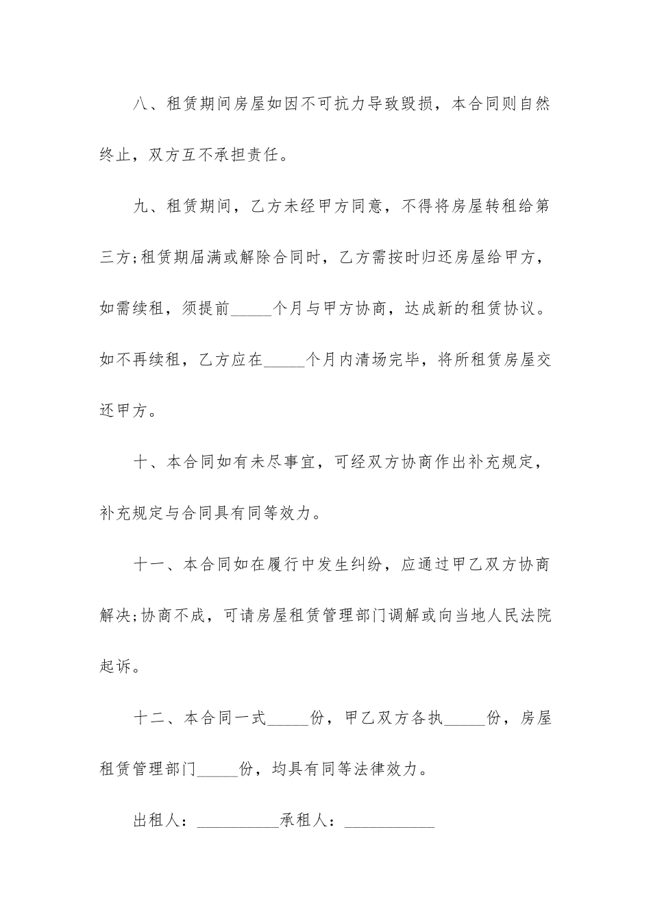 2024通用房屋租赁合同书样本3篇-房屋租赁合同电子版_第3页