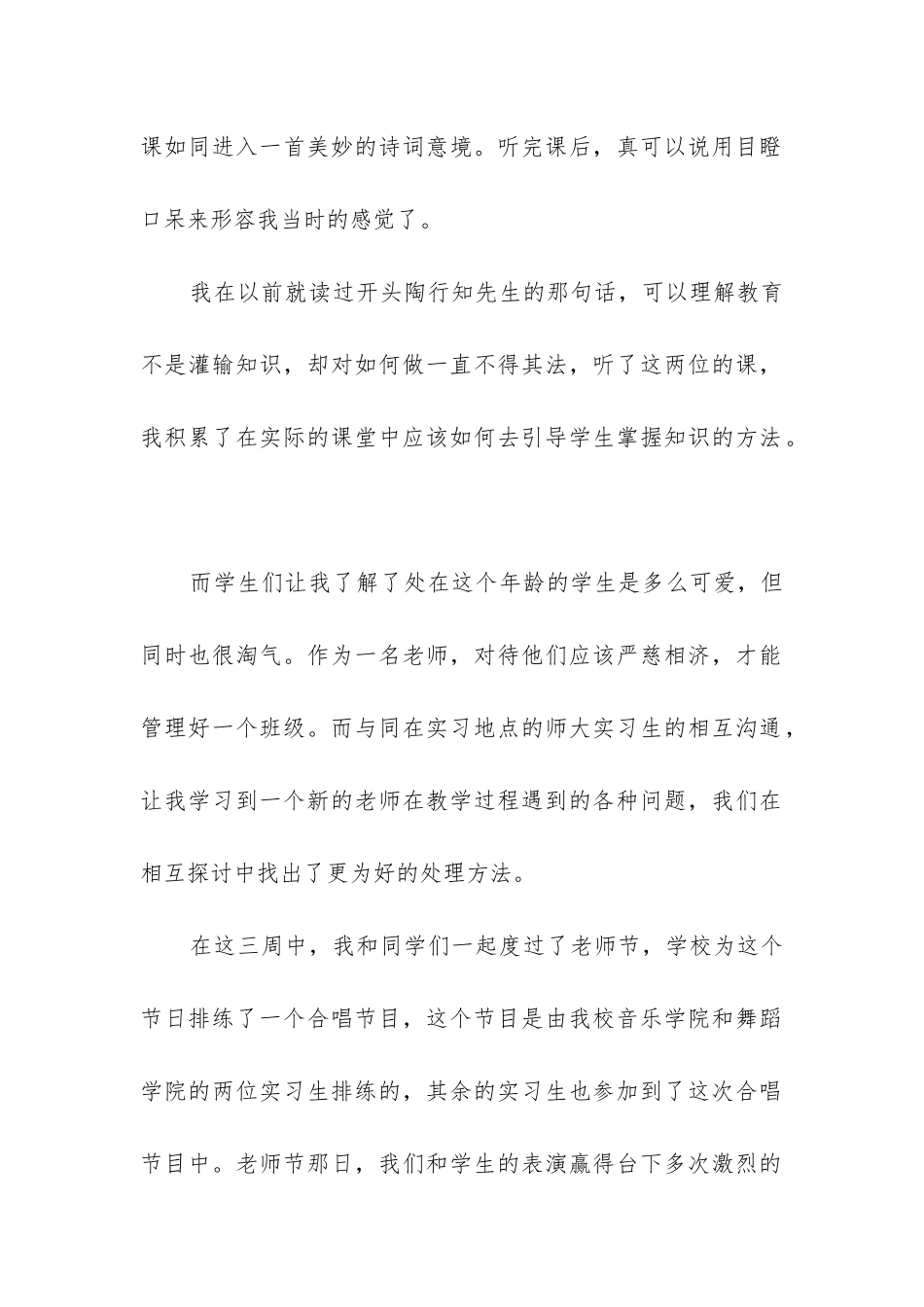 2024通用的实习心得体会7篇_第2页